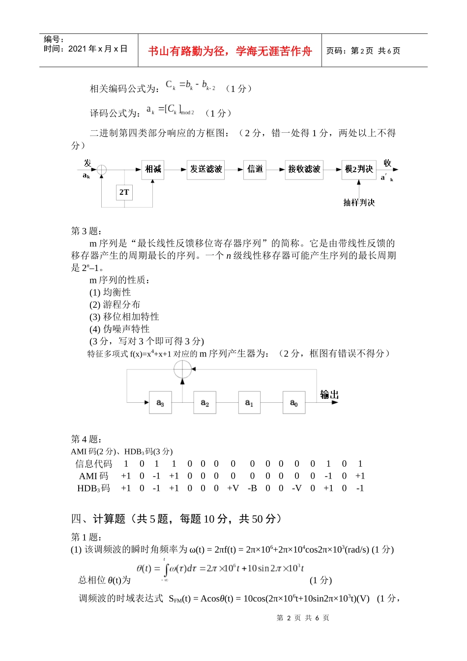 通信原理XXXX试题答案A_第2页