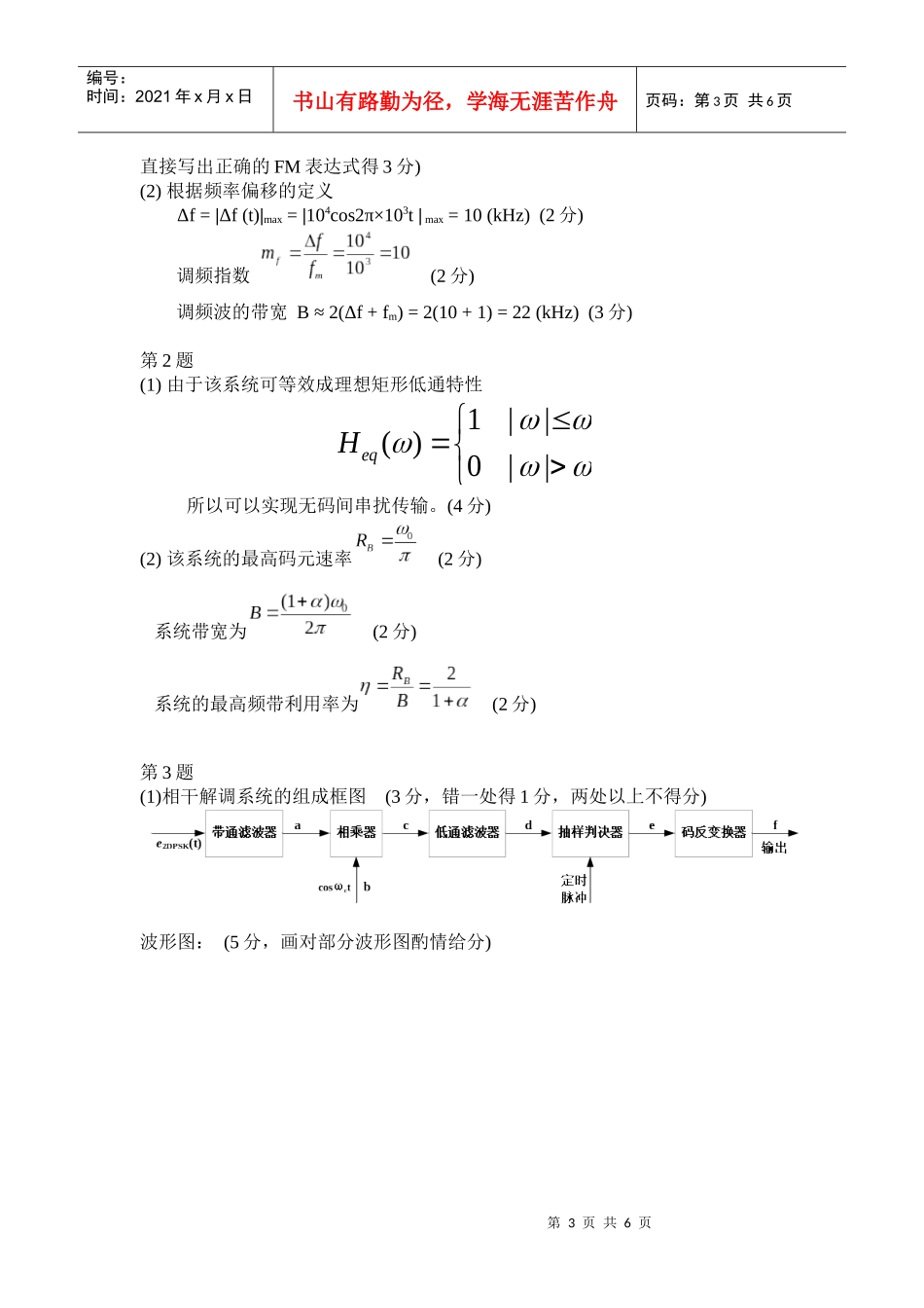 通信原理XXXX试题答案A_第3页