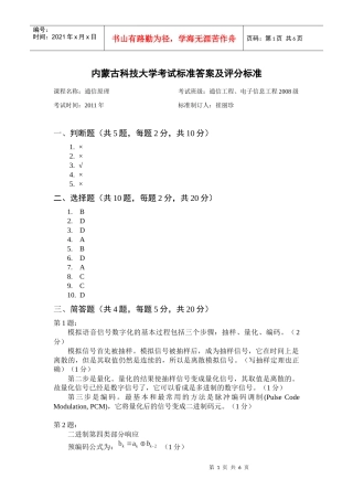 通信原理XXXX试题答案A