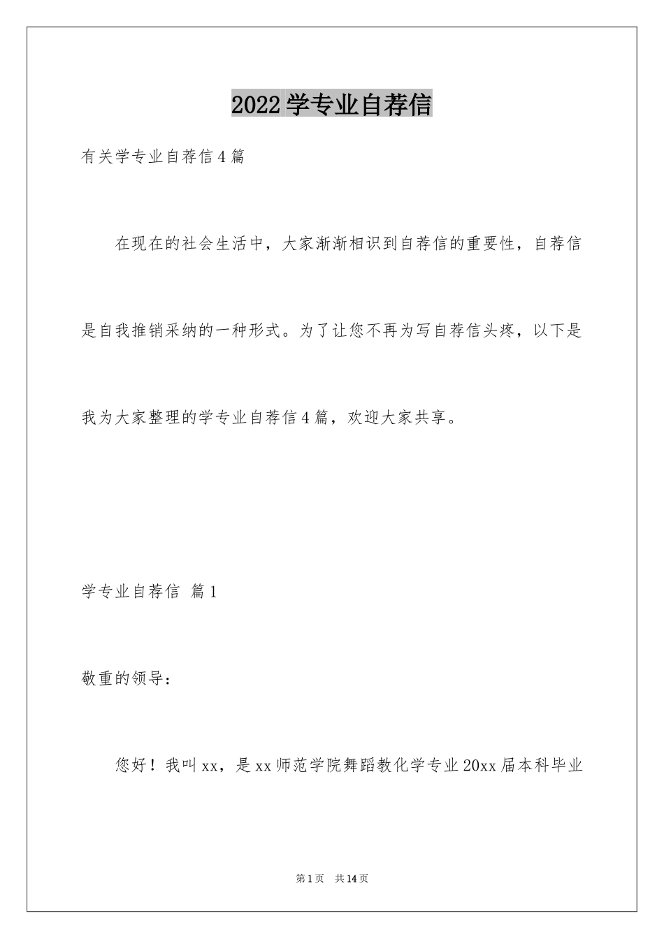2024学专业自荐信_26_第1页