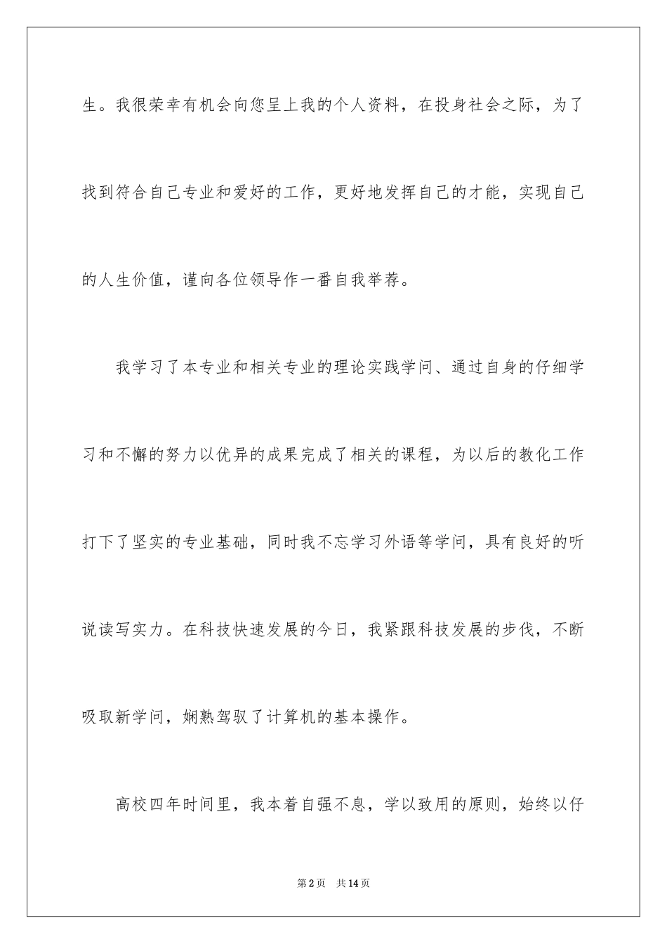 2024学专业自荐信_26_第2页