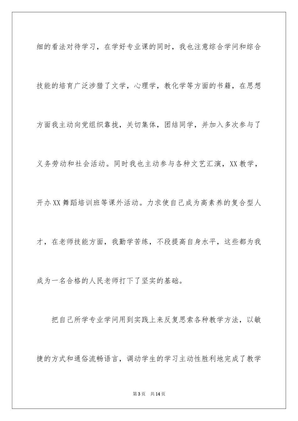 2024学专业自荐信_26_第3页