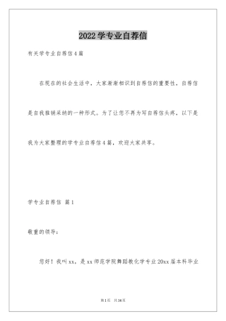 2024学专业自荐信_26