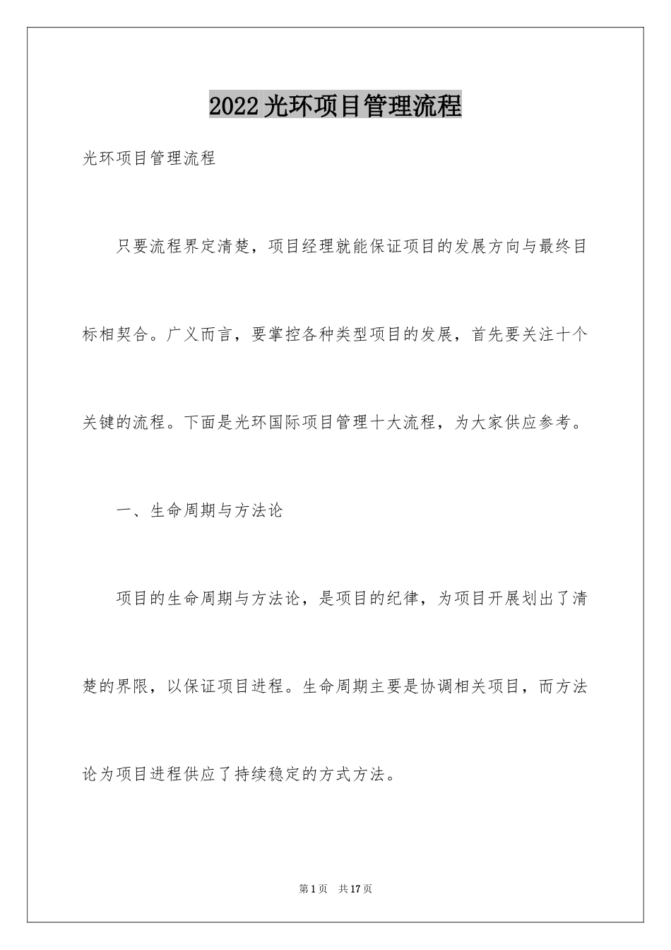 2024光环项目管理流程_第1页