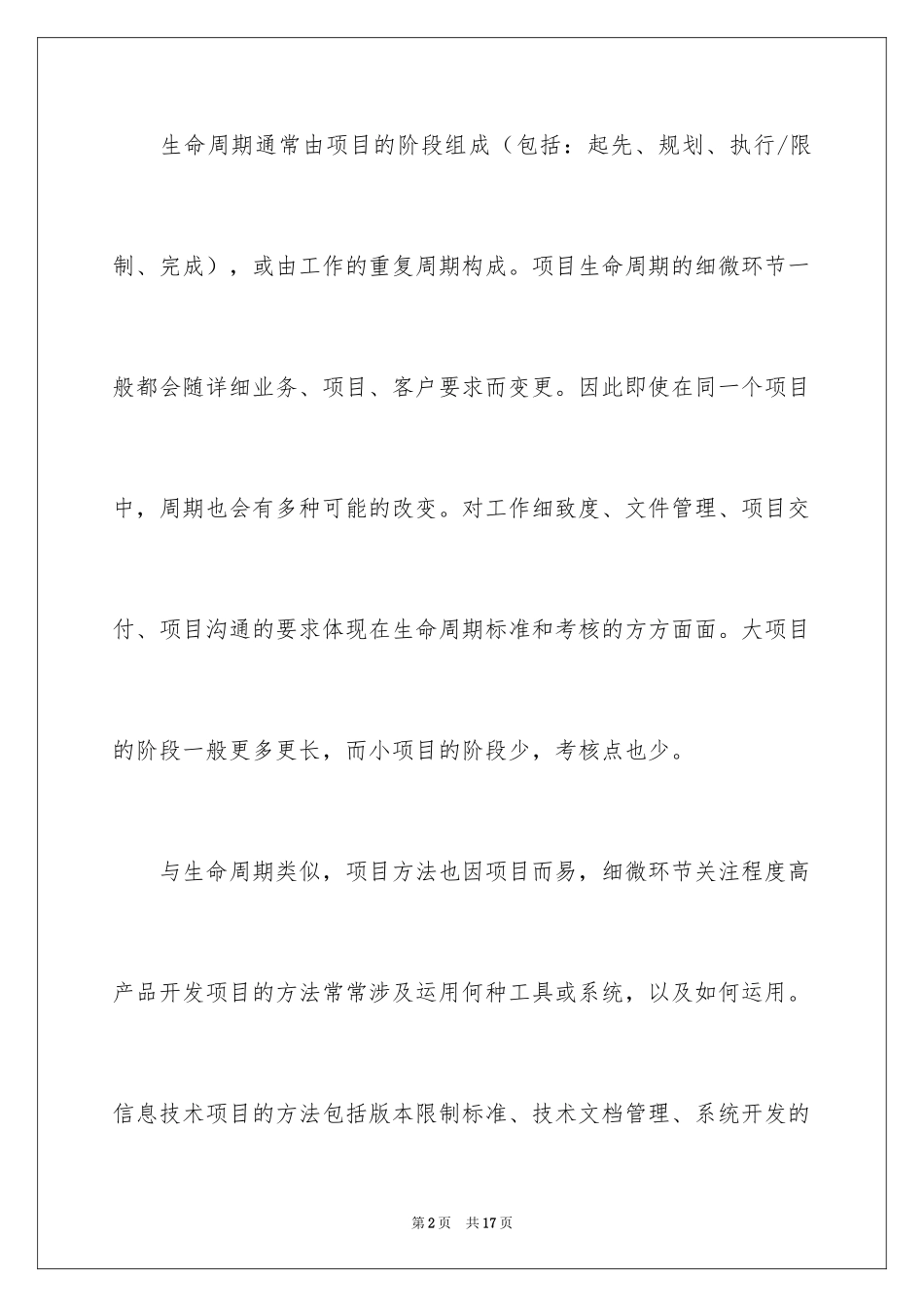 2024光环项目管理流程_第2页