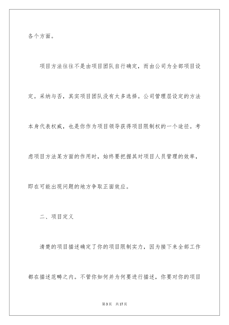 2024光环项目管理流程_第3页