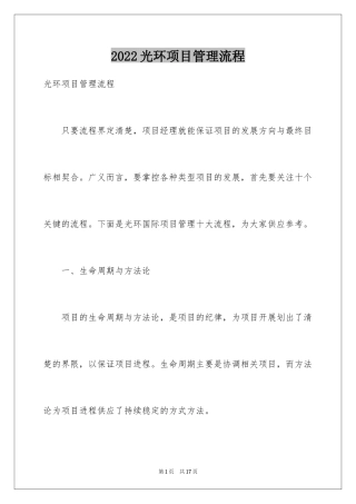 2024光环项目管理流程
