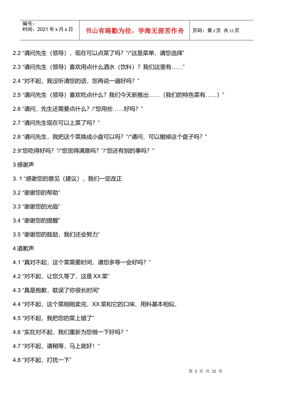 酒店各岗位专业技能专项培训_第2页