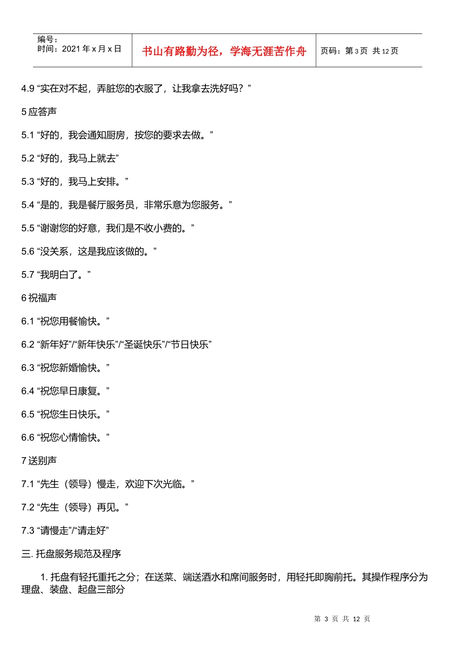 酒店各岗位专业技能专项培训_第3页