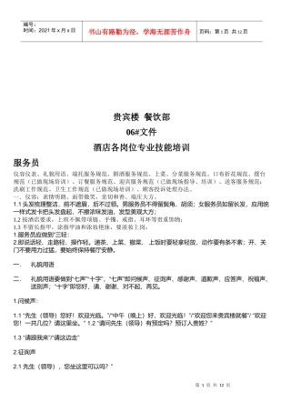 酒店各岗位专业技能专项培训