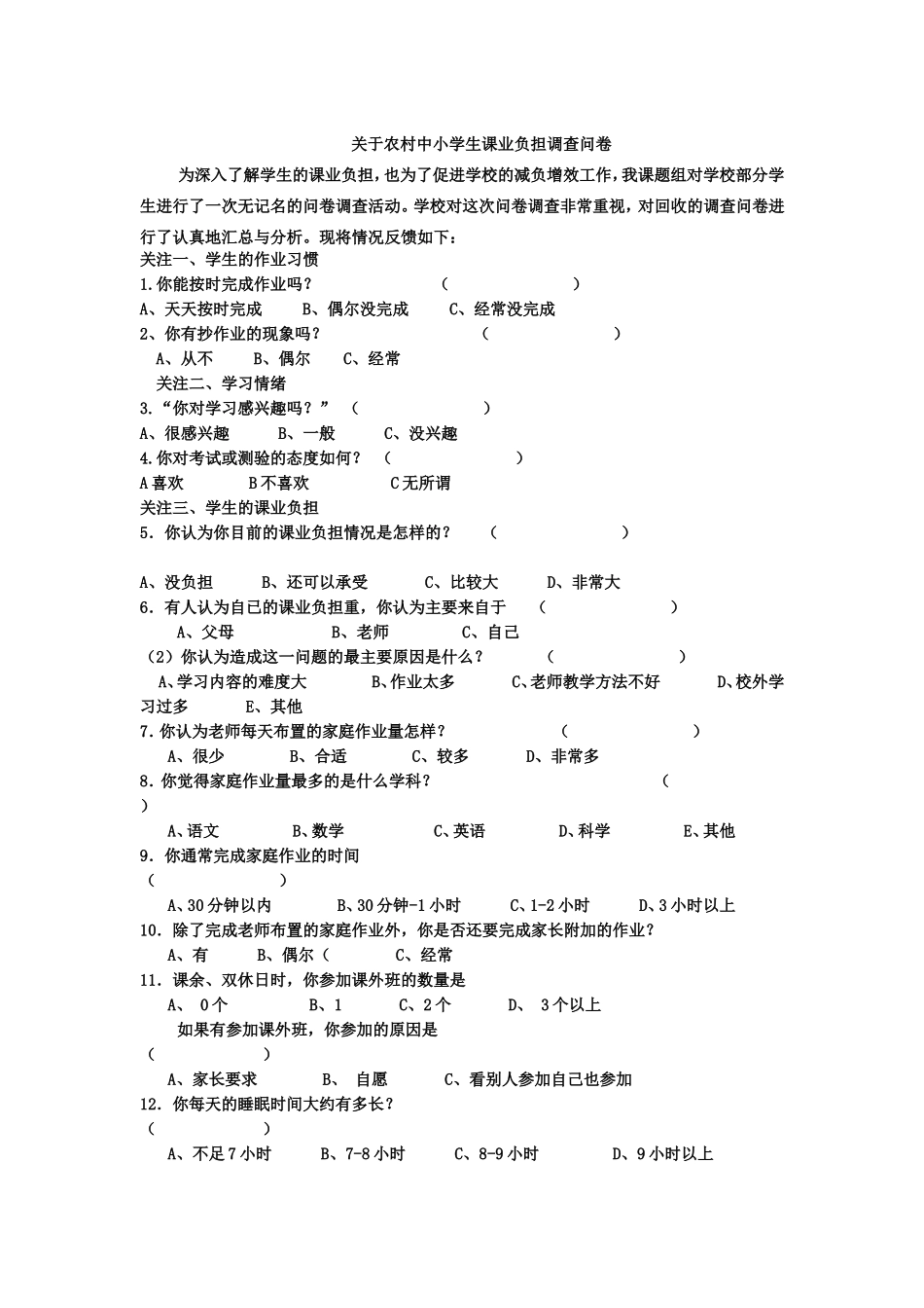 小学生课业负担调查问卷 (2)_第1页