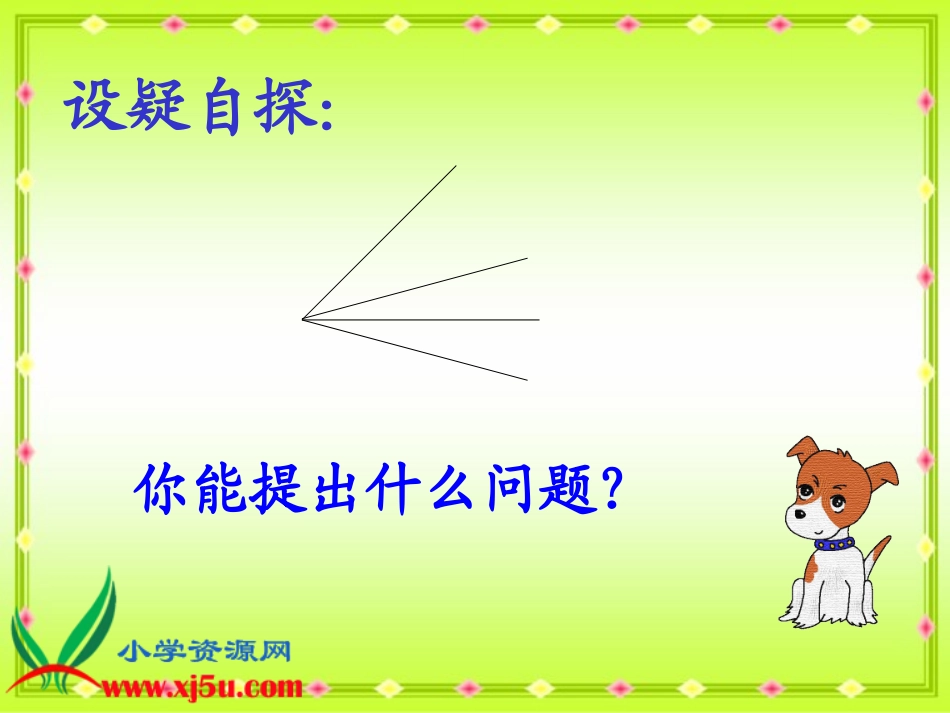 北师大版数学四年级下册《数图形中的学问》PPT课件_第3页