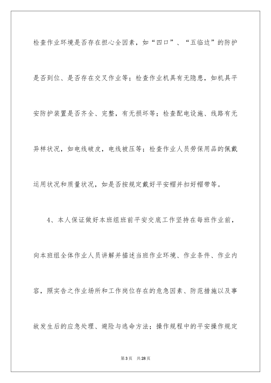 2024安全生产保证书_77_第3页