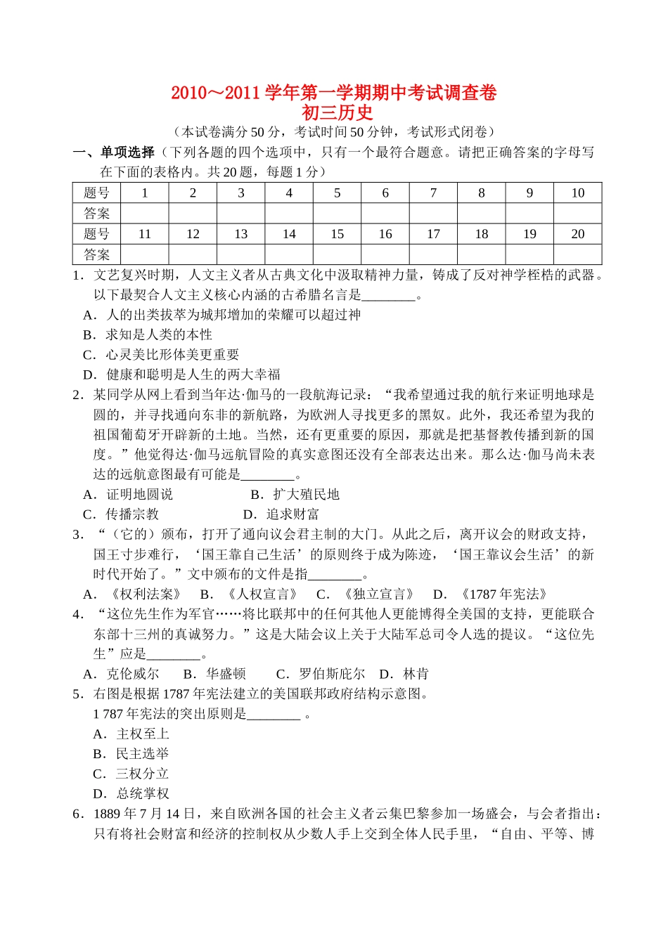九级历史第一学期期中考试调查卷 人教新课标版_第1页