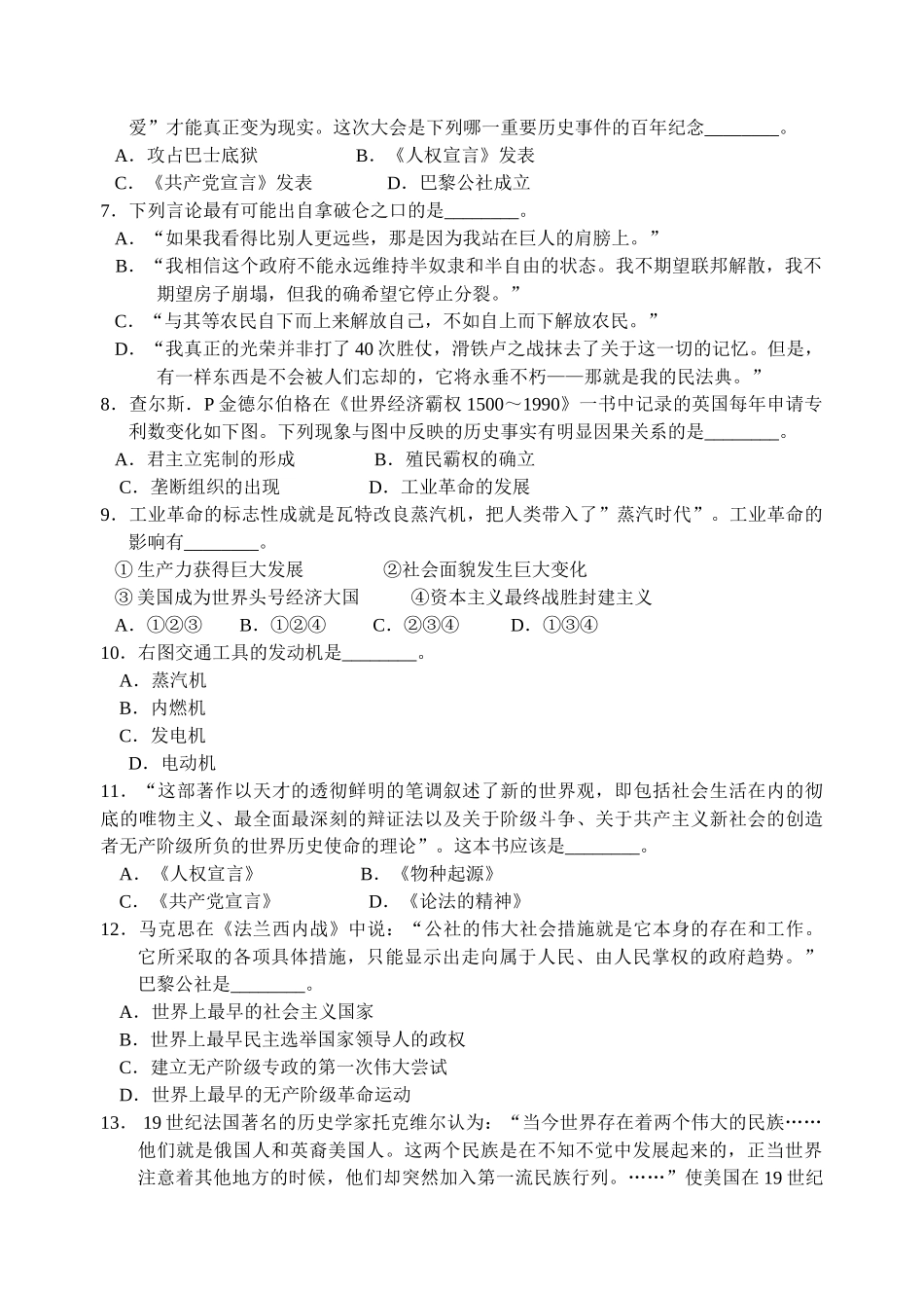 九级历史第一学期期中考试调查卷 人教新课标版_第2页