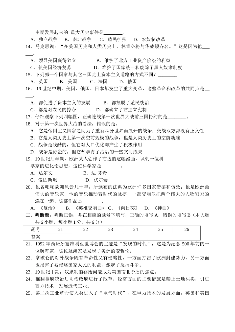 九级历史第一学期期中考试调查卷 人教新课标版_第3页