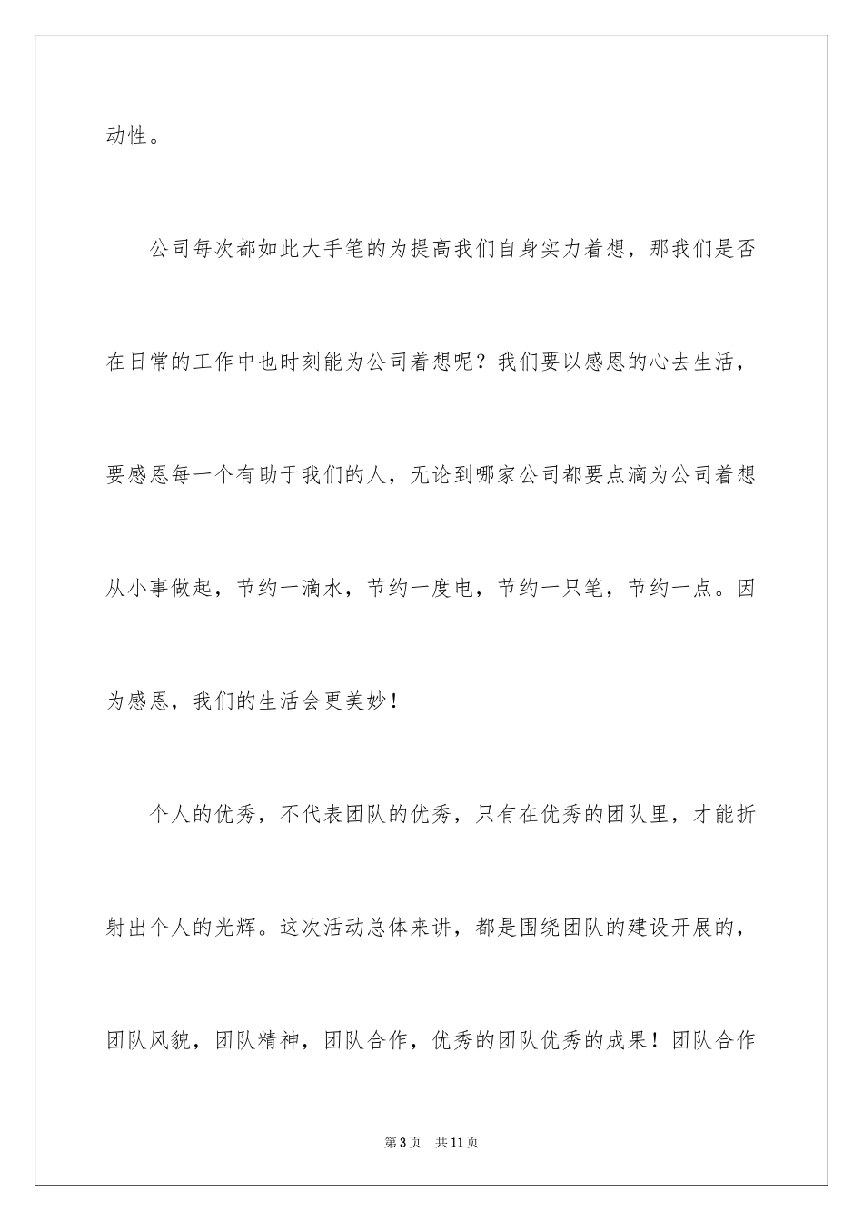 2024公司户外活动总结怎么写？_1_第3页