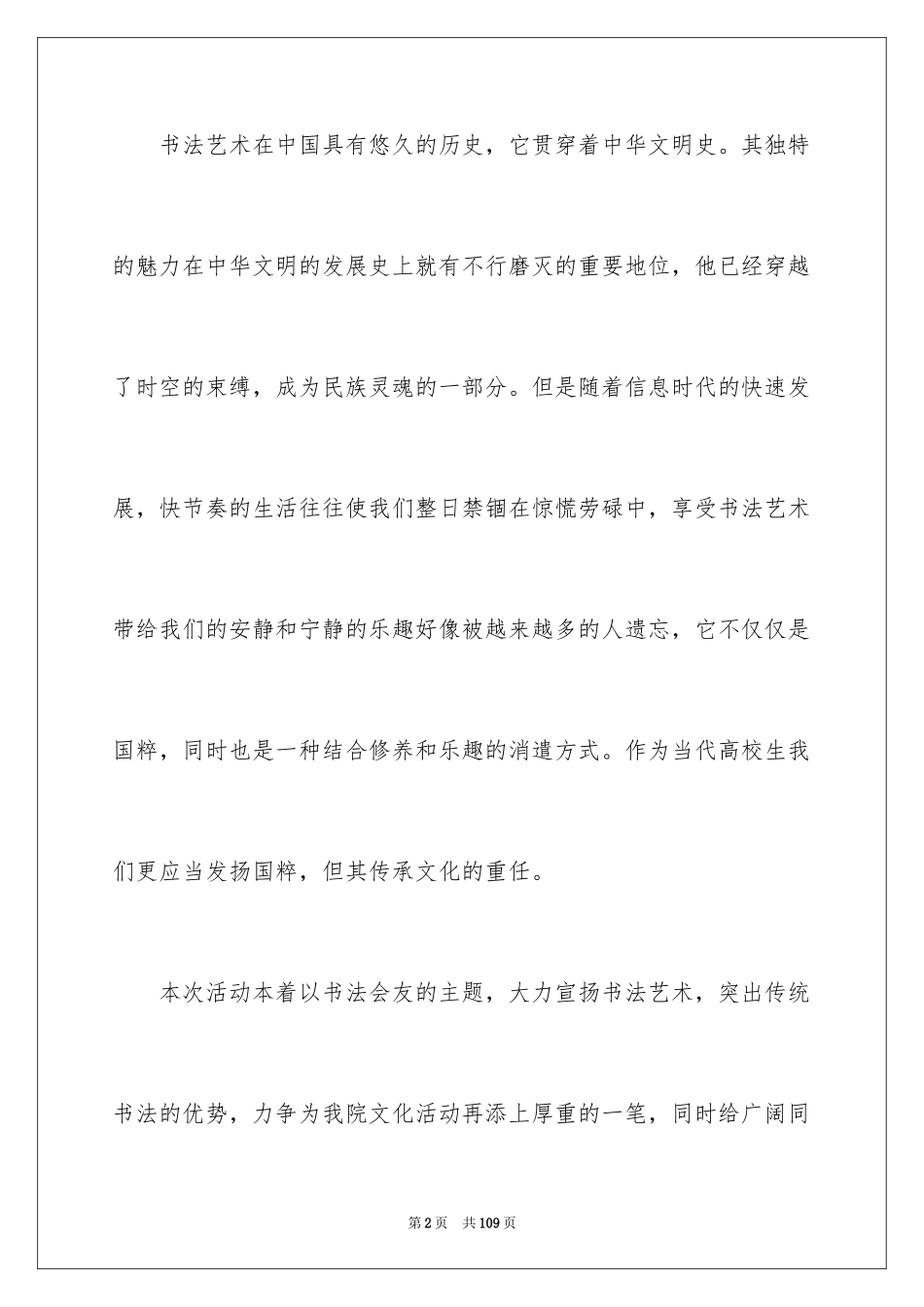 2024书法大赛策划书_1_第2页