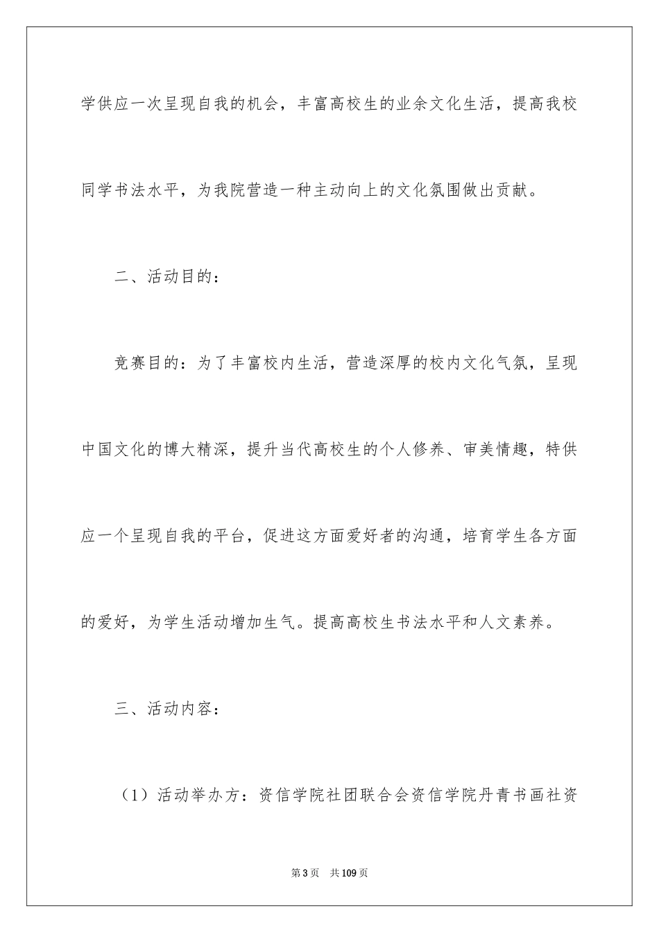 2024书法大赛策划书_1_第3页