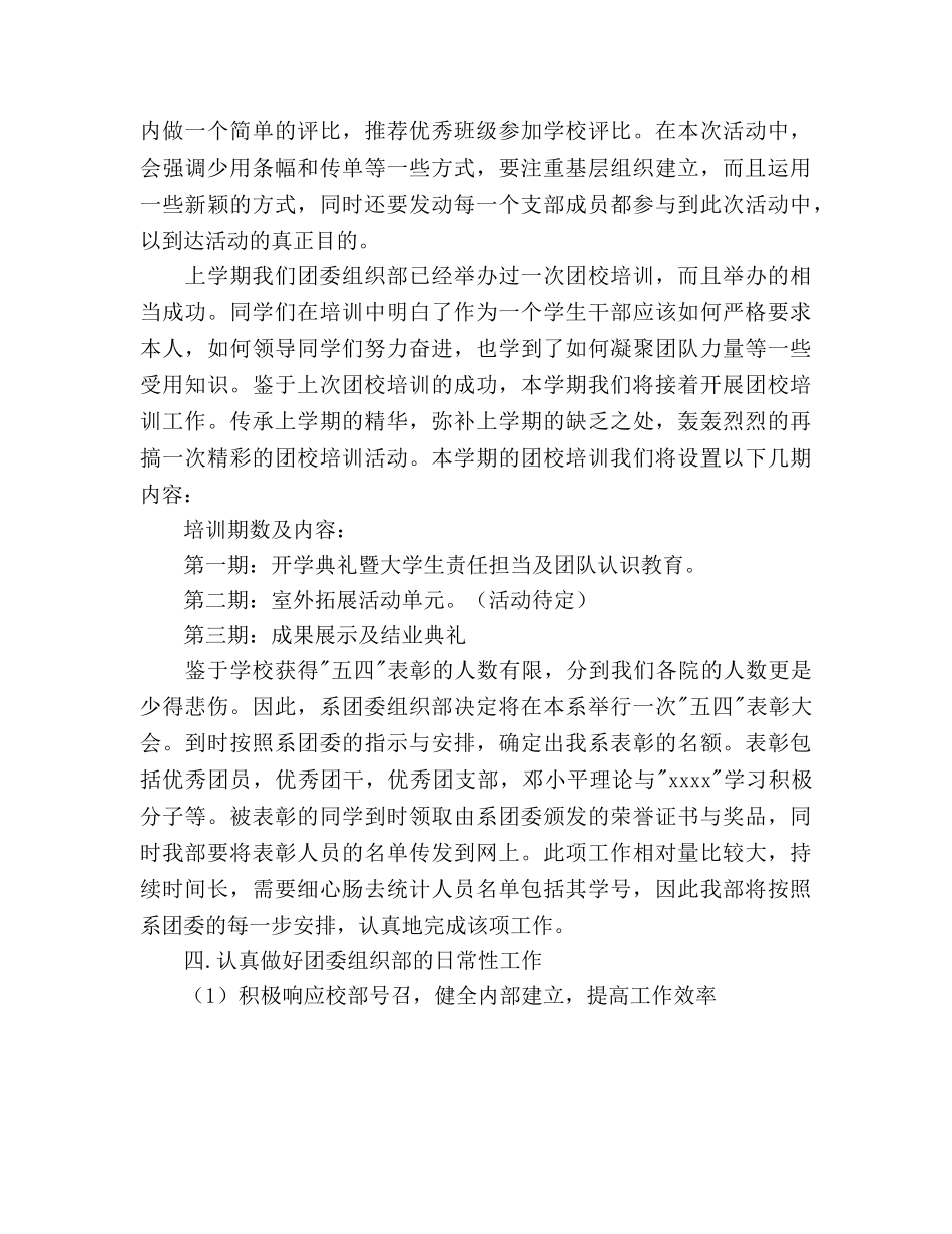 大学团委组织部工作参考计划 _第2页