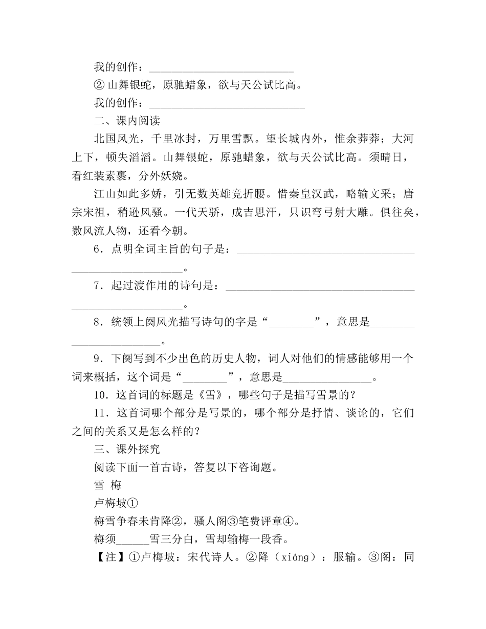 教案人教版九年级语文上册第一课《沁园春·雪》同步练习及答案 _第2页