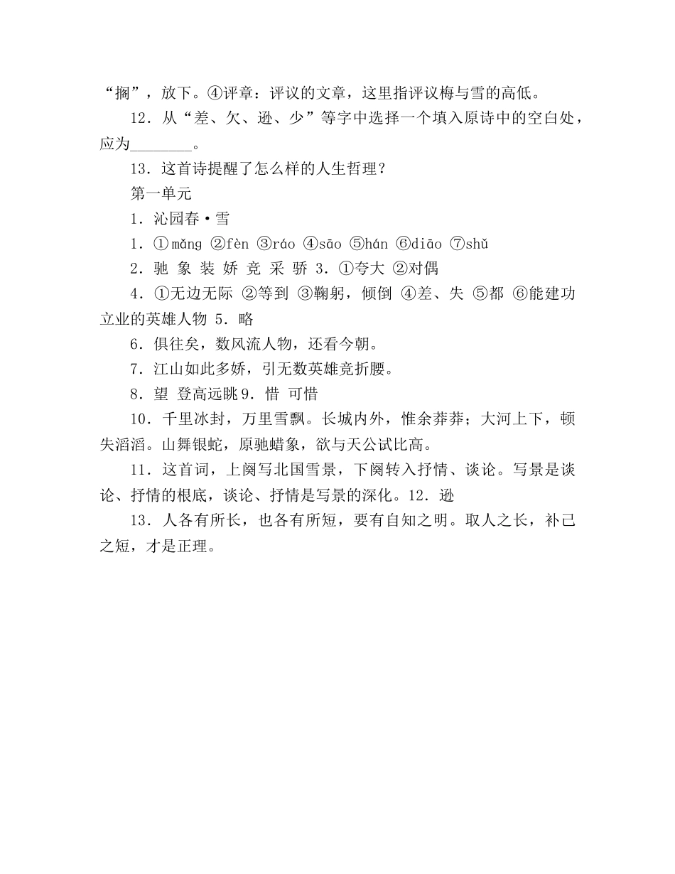 教案人教版九年级语文上册第一课《沁园春·雪》同步练习及答案 _第3页