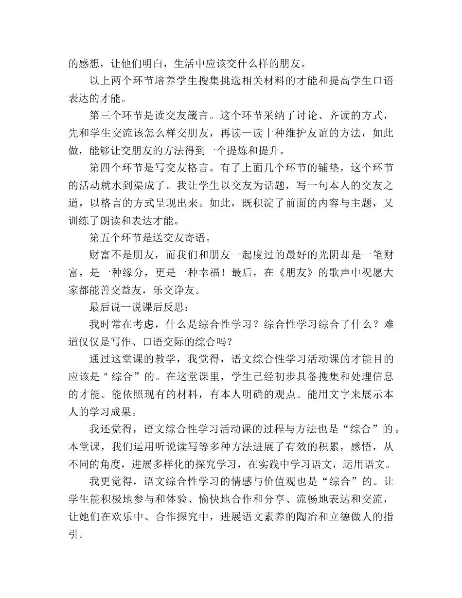 教案人教版语文七年级上册《有朋自远方来之交友之道》的说课稿 _第2页