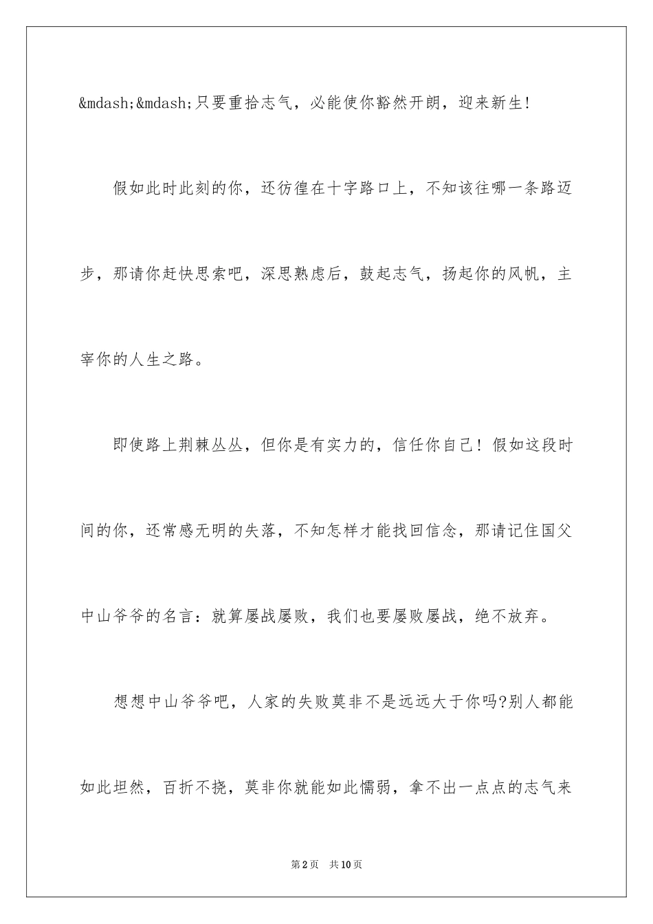 2024励志成才演讲稿_第2页