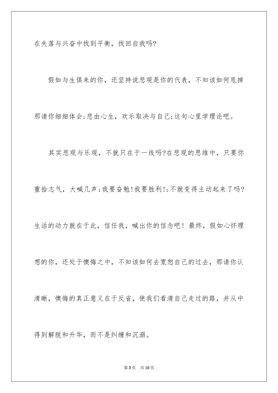 2024励志成才演讲稿_第3页