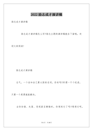 2024励志成才演讲稿