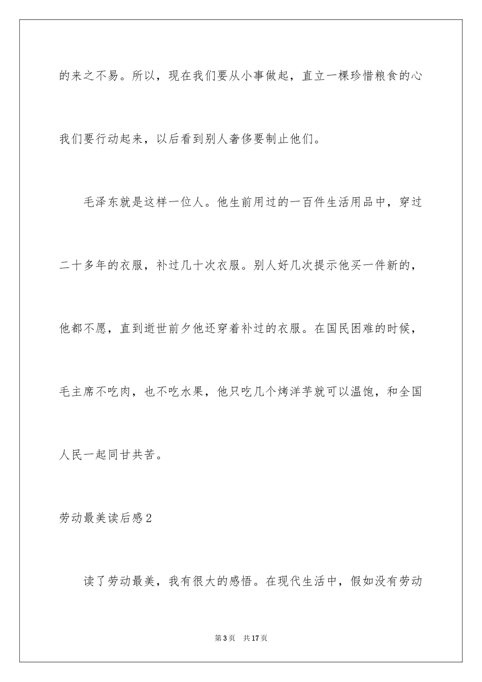 2024劳动最美读后感_第3页