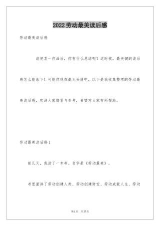 2024劳动最美读后感