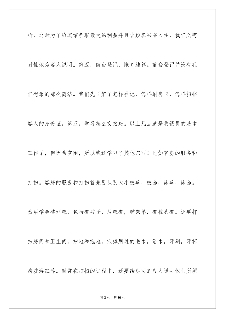 2024大学生收银员社会实践报告_1_第3页