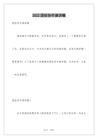 2024团结协作演讲稿_12