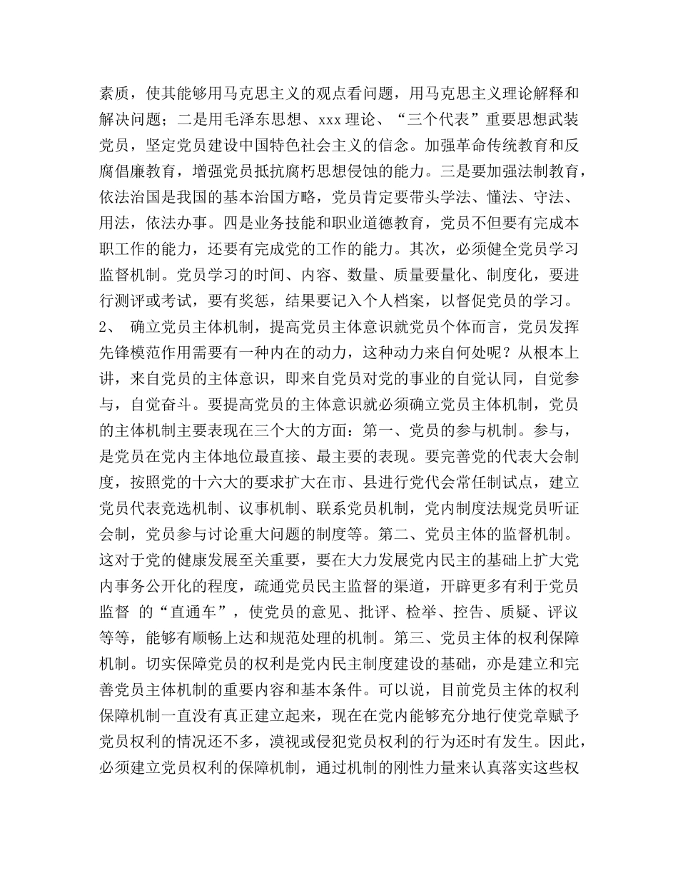 公务员学习八荣八耻心得体会 _第2页