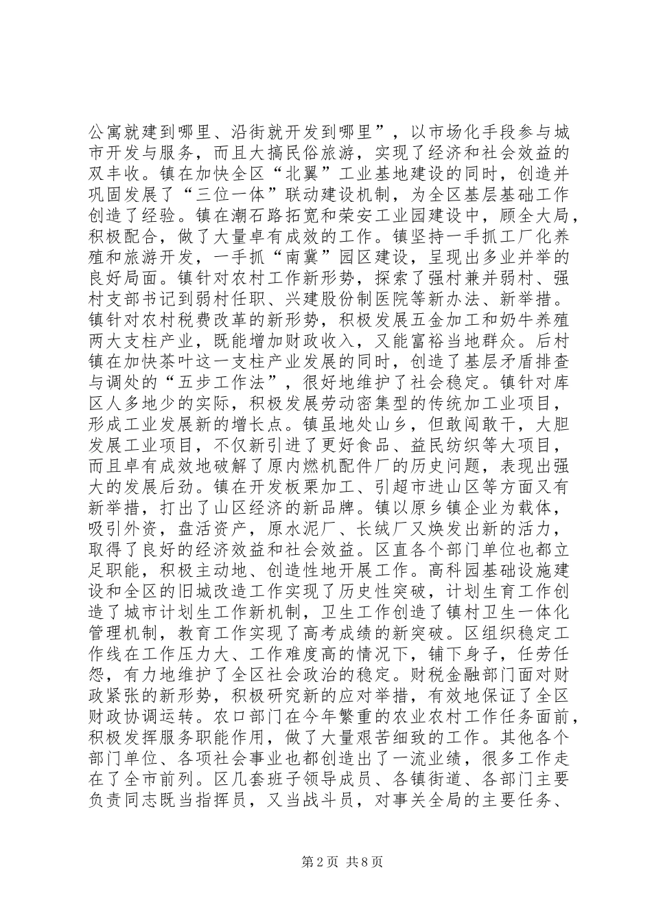 在全区经济工作现场会上的讲话发言_第2页