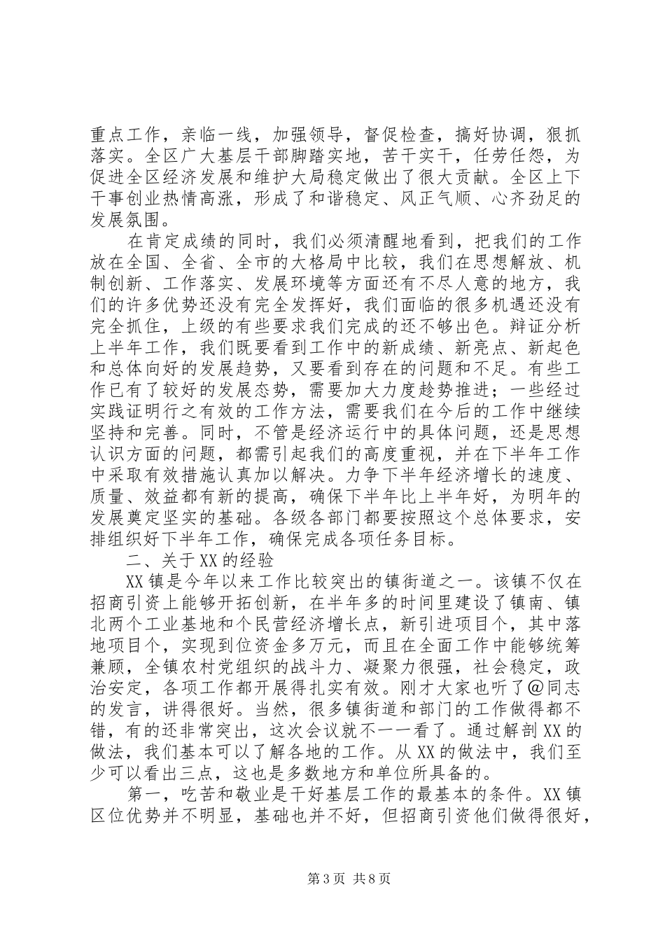 在全区经济工作现场会上的讲话发言_第3页