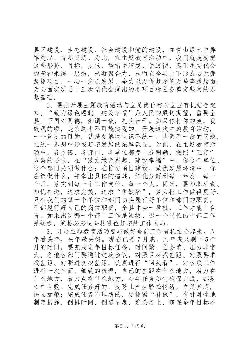 县长在主题教育会战会讲话发言_第2页
