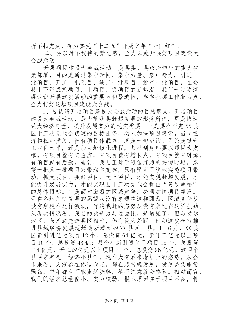 县长在主题教育会战会讲话发言_第3页