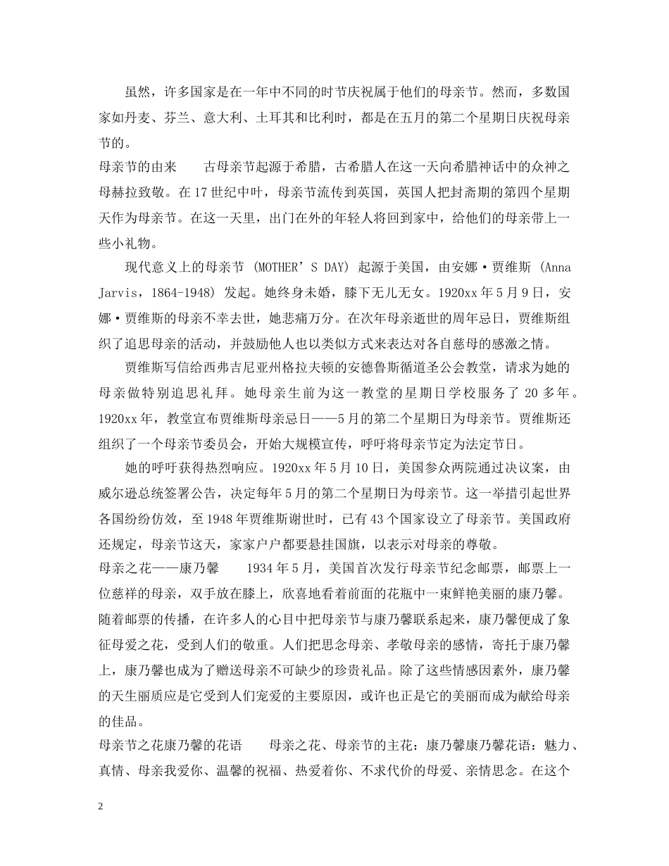 母亲节文化及由来介绍范文 _第2页