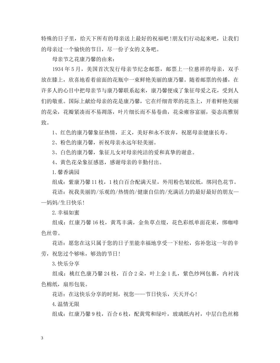 母亲节文化及由来介绍范文 _第3页