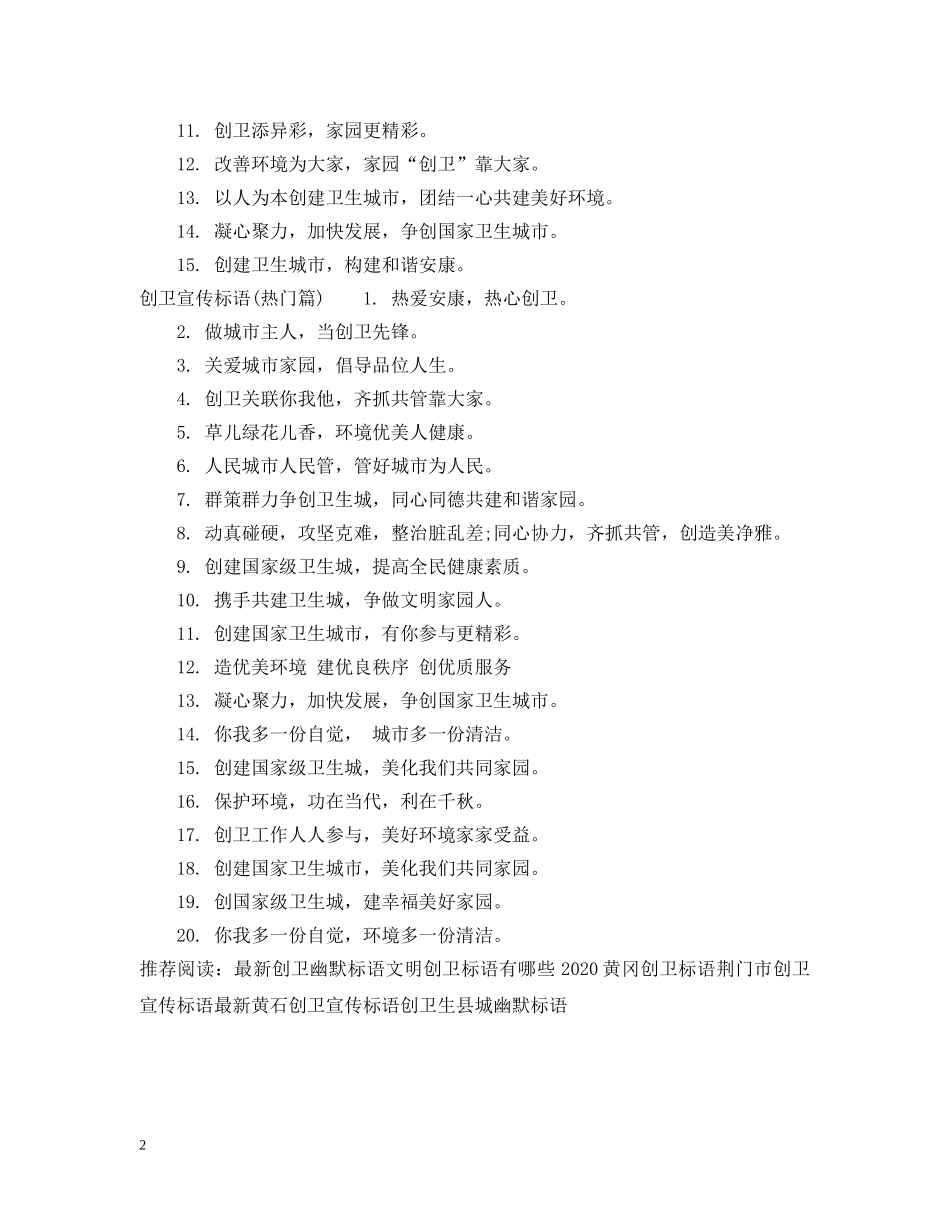 连云港市创卫标语 _第2页