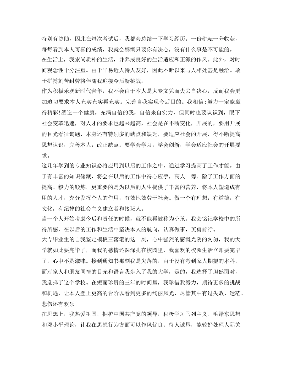 大专毕业生的自我鉴定参考模板 _第2页