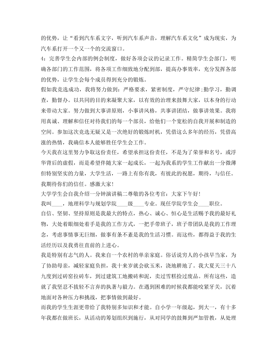 大学学生会自我介绍参考一分钟演讲稿 _第2页