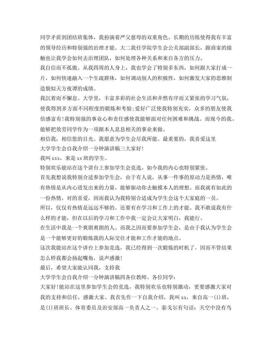 大学学生会自我介绍参考一分钟演讲稿 _第3页