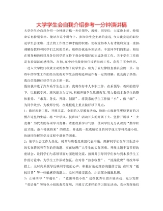 大学学生会自我介绍参考一分钟演讲稿 