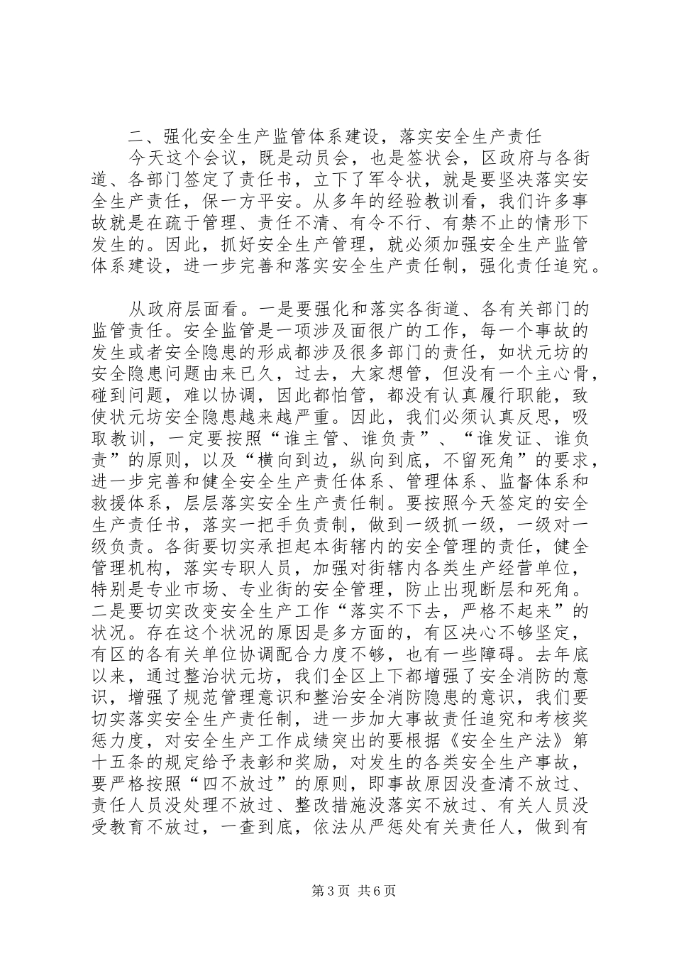 区年度安全生产工作会的讲话发言_第3页