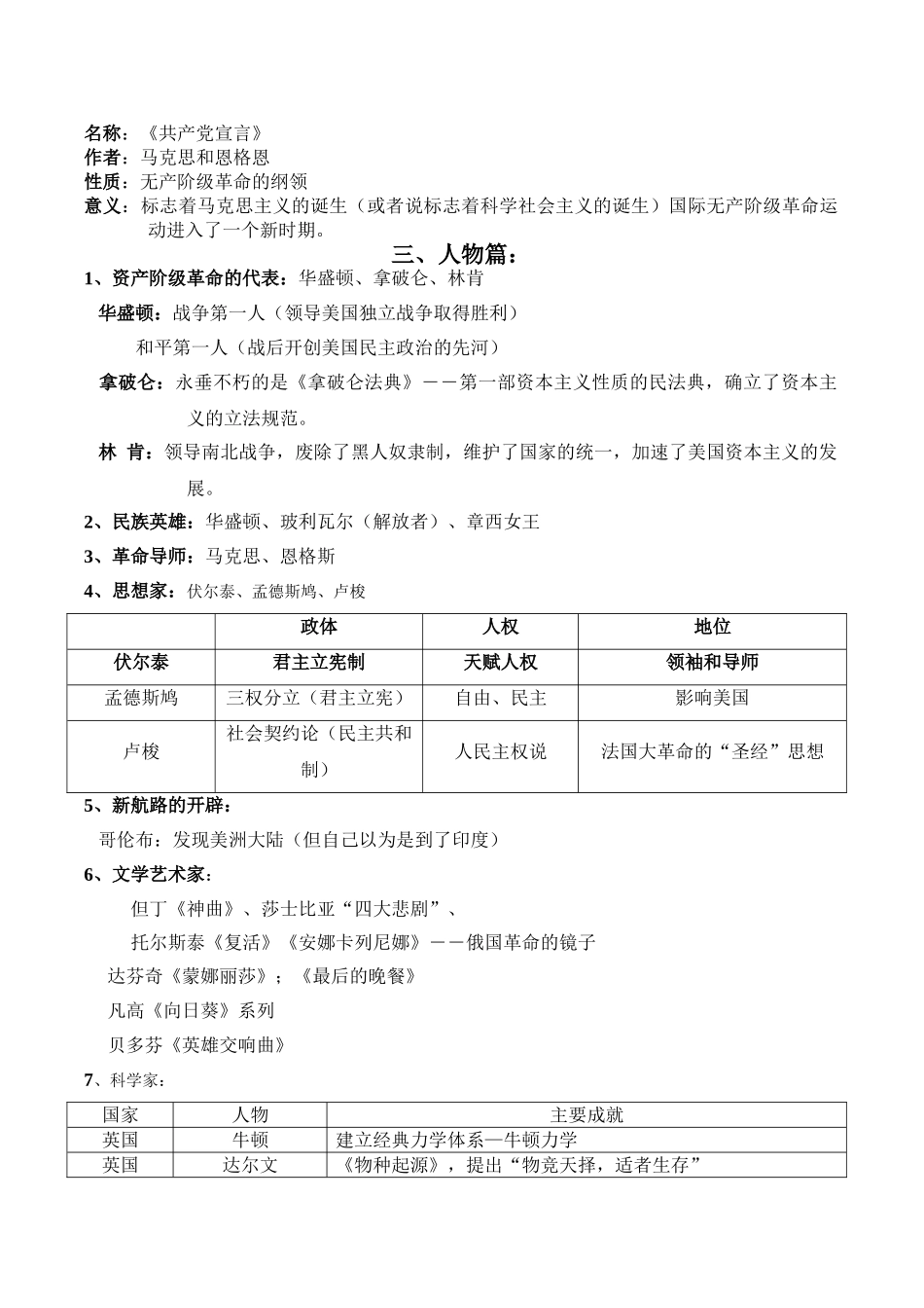 九级历史上册 复习线索 北师大版_第2页