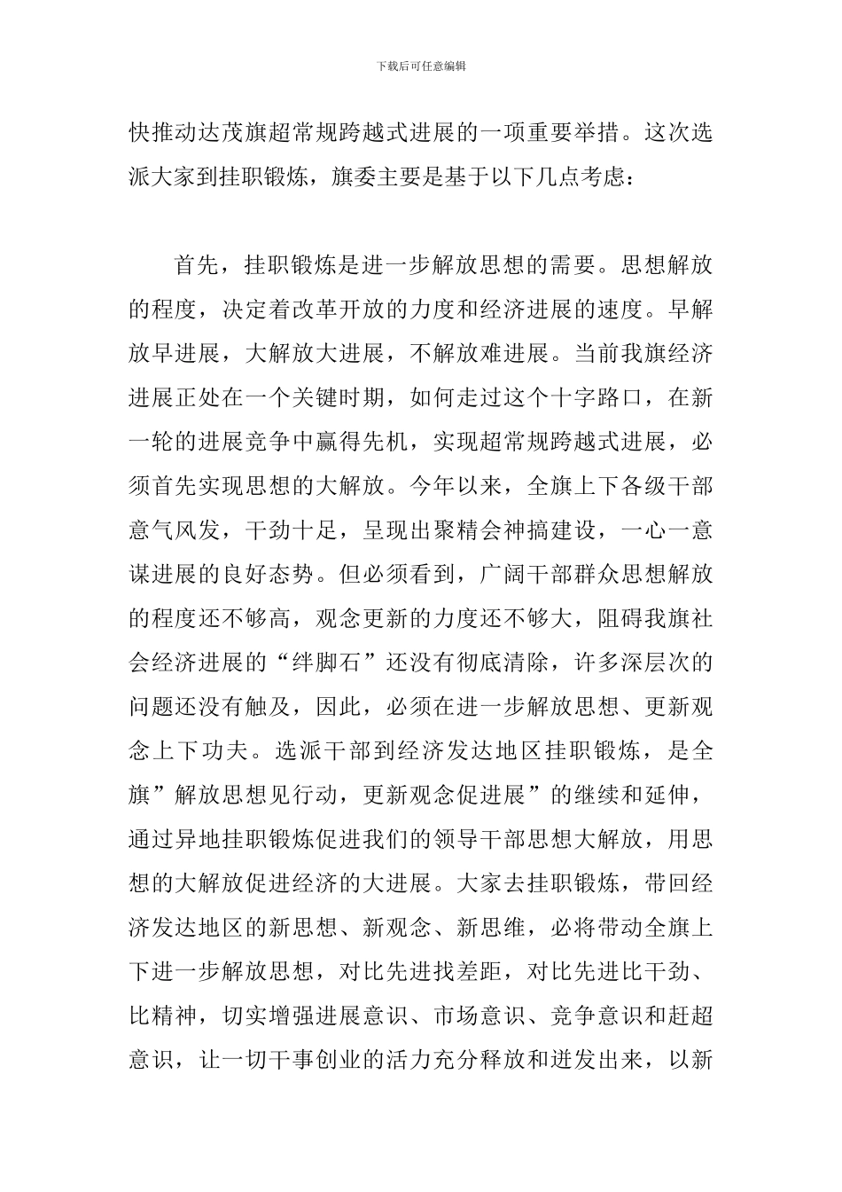 县挂职干部探讨会发言文稿_第2页