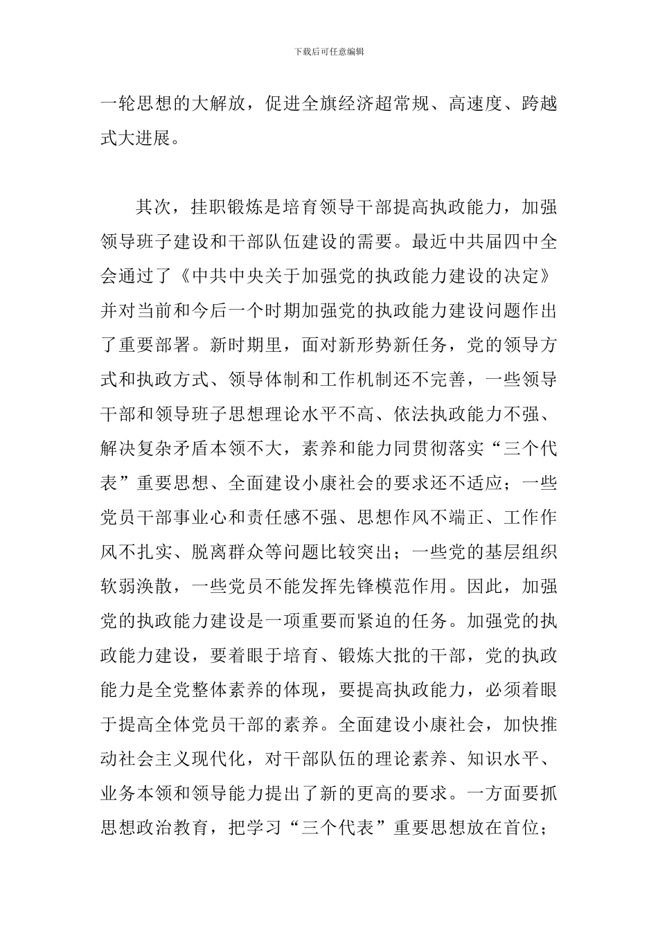 县挂职干部探讨会发言文稿_第3页